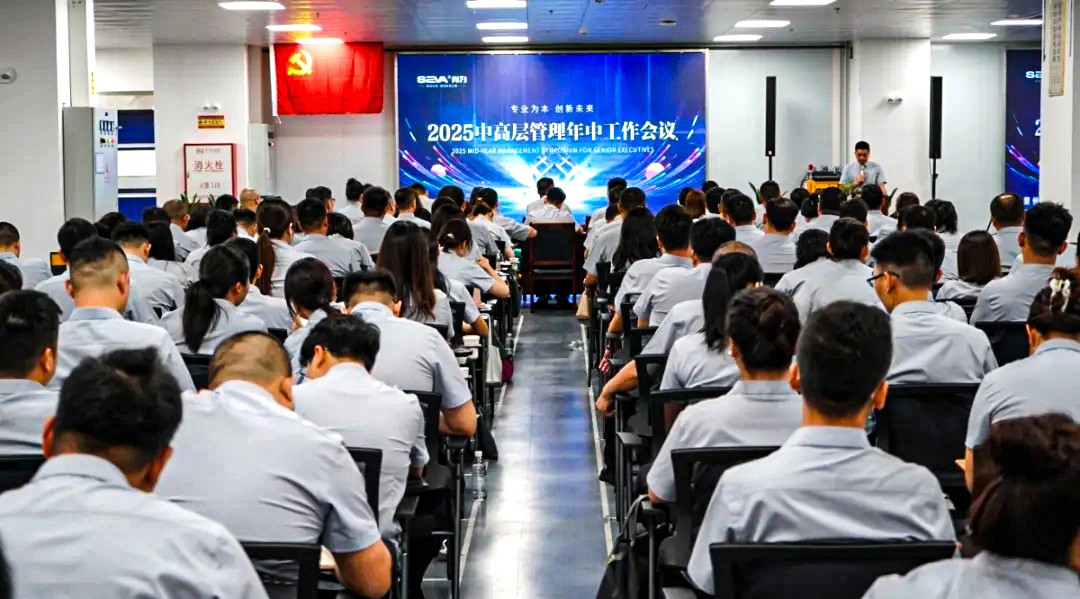尚為集團(tuán)2025年中會(huì)圓滿召開(kāi)